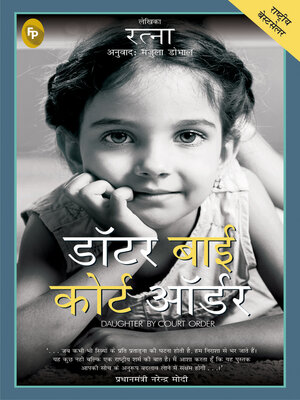cover image of Daughter by Court Order